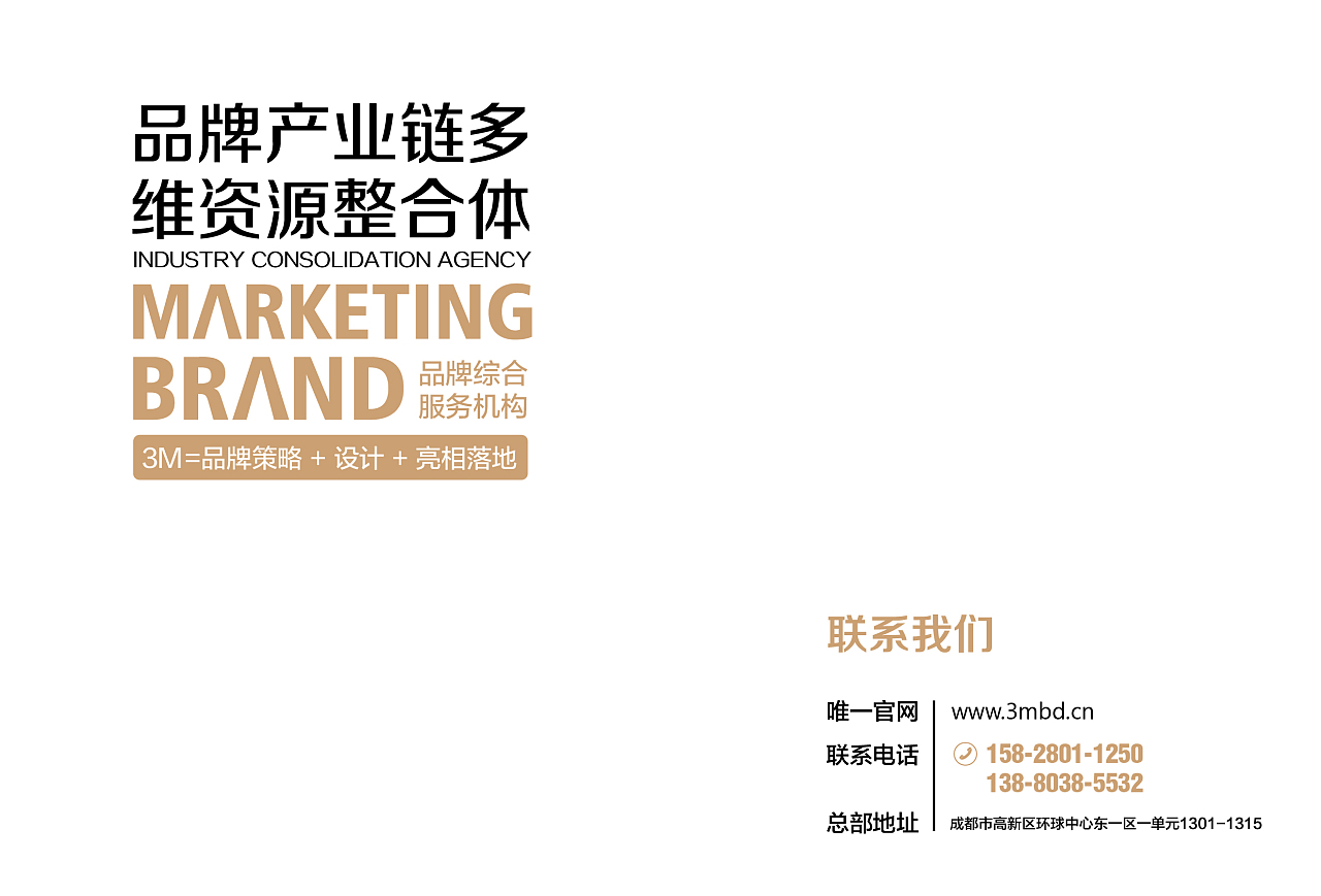 成都高投集團企業(yè)文化建設 山外山商業(yè)策劃創(chuàng)意機構的文化藝術咨詢服務探析