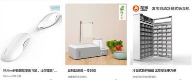 菜鳥機器人產品服務系統 源自阿里巴巴的策劃創意與智慧服務設計